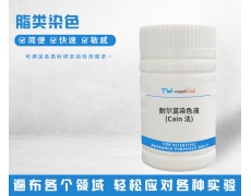 脂類(lèi)染色